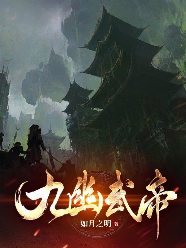 九幽仙域手游下载