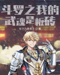 斗罗之我的武魂是轮回眼小说